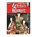  история REAL женщина ... Sengoku времена | Yosensha 