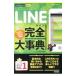 LINE совершенно ( Complete ) серьезный .| ссылка выше 