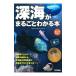  глубокий море . целиком понимать книга@| земля . Gakken . клуб 
