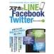  смартфон .LINE Facebook Twitter