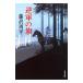  обратный армия. флаг | Fujisawa Shuhei 