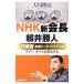 NHK новый . длина *... человек ...книга@ звук to-k* специальный | Okawa . закон 