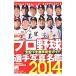  Professional Baseball игрок фотография название .2014 год | день . спорт выпускать фирма 