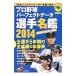  Professional Baseball Perfect данные игрок название .2014| "Остров сокровищ" фирма 