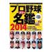  Professional Baseball цвет название .2014| Baseball * журнал фирма 