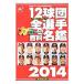 12 лампочка . все игрок цвет различные предметы название . Professional Baseball se*pa обе Lee g2014|. settled . выпускать 