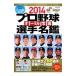  Professional Baseball все фотография игрок название .2014| Япония спорт план выпускать фирма 
