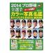  Professional Baseball все игрок цвет фотография название .& Perfect DATA BOOK 2014| Baseball * журнал фирма 
