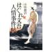 . .. документ . человек .. раз .(. .. документ . человек .. раз . серии 1)| Kosugi Kenji 
