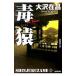  Shinjuku .(2)-..-[ новый оборудование версия ]| Oosawa Arimasa 