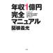  год .1 сто миллионов иен совершенно manual |. корень . свет 