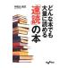 どんな本でも大量に読める「速読」の本／宇都出雅巳