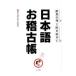  японский язык .. старый .| японский язык сила улучшение комитет 