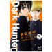  темный Hunter . урок последующий крышка .3|. рисовое поле sho .