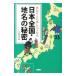 �v�킸�l�ɘb�������Ȃ���{�S���E�n���̔閧�^�k���L�q