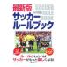  новейший версия футбол правило книжка | три . высота .
