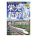  праздник 50 год!!. свет. [ Shinkansen ]