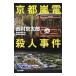  Kyoto гроза электро- . человек . раз | Nishimura Kyotaro 