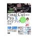 Final Cut Pro X путеводитель |.. подлинный 
