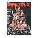  язык .! New Japan Professional Wrestling 