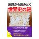  география из считывание .. мировая история. загадка | история. загадка изучение .