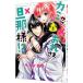 kamisama×....× хозяин!? 3|sakano..