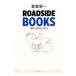 ROADSIDE BOOKS| столица .. один 