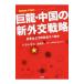 . дракон * China. новый вне . стратегия |GillBates