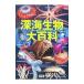  глубокий море живое существо большой различные предметы | Naganuma .