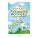 大丈夫大丈夫！子どもはぐんぐん伸びていきます／一色由利子