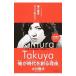  Я . времена ( Trend )... причина (..)| Okawa . закон 