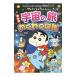  Crayon Shin-chan. ... космос. .. тяпка . иллюстрированная книга |... человек 