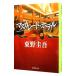  форель kaleido * отель ( форель kaleido серии 1)| Higashino Keigo 