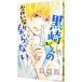  чёрный мыс kun. .. становится .... если нет 2|makino