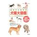  целиком понимать собака вид большой иллюстрированная книга |. гора правильный .
