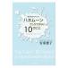 誰も書かなかったハネムーンでしかできない１０のこと／安東徳子