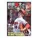  передний рисовое поле . futoshi. pitch ng*ba Eve ru| Baseball * журнал фирма 