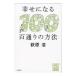 .. стать 100 в соответствии. способ | Ogiwara Hiroshi 