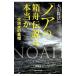 [ Noah. коробка лодка легенда ]. по правде .| Okawa . закон 