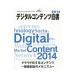  digital contents white paper 2014| economics industry .