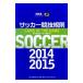  футбол состязание ..2014~2015| Япония футбол ассоциация 