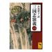  Annals of Three Kingdoms ..1|.. средний 