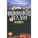  Yokohama лошадь машина дорога . человек . раз | дерево ...