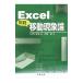 Excel. непринужденно перемещение явление теория |. восток глава 