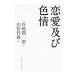  любовь и цвет .| Tanizaki Jun'ichiro 