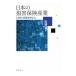  японский убытки гарантия промышленность | сосна . глава (1951~)