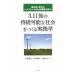 3.11 последующий .. возможный общество .... практика .| Yamazaki ..(1947~)