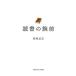  чтение. рука передний | Okazaki Takeshi 