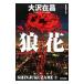  Shinjuku .(9)-. цветок -[ новый оборудование версия ]| Oosawa Arimasa 