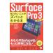 Surface Pro 3 хочет знать ...zba. понимать книга@| Хасимото мир .